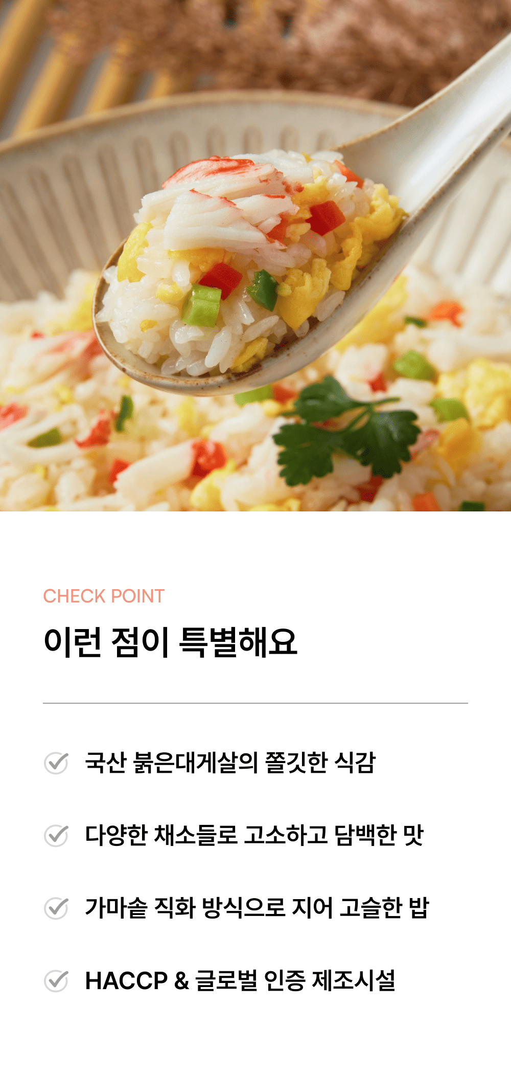 게살 볶음밥 250g_2.png