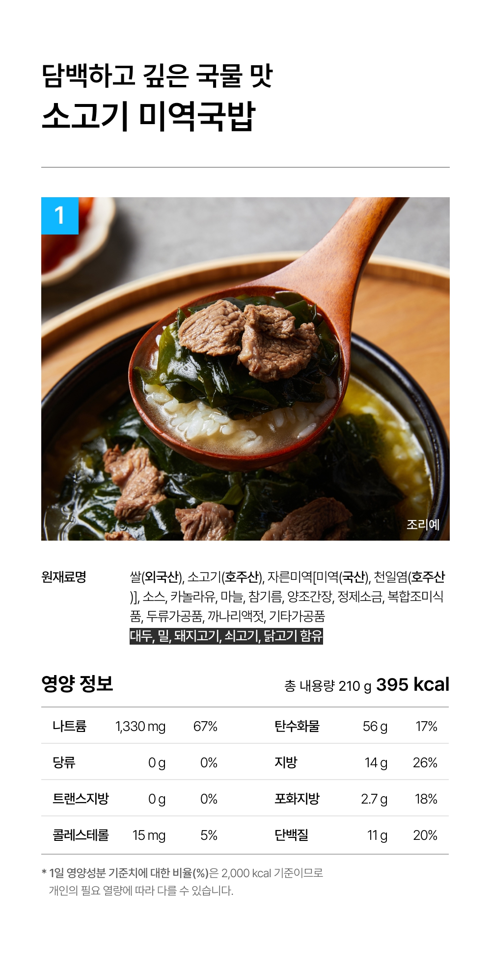 상세 6-1_미역국밥 210g.jpg