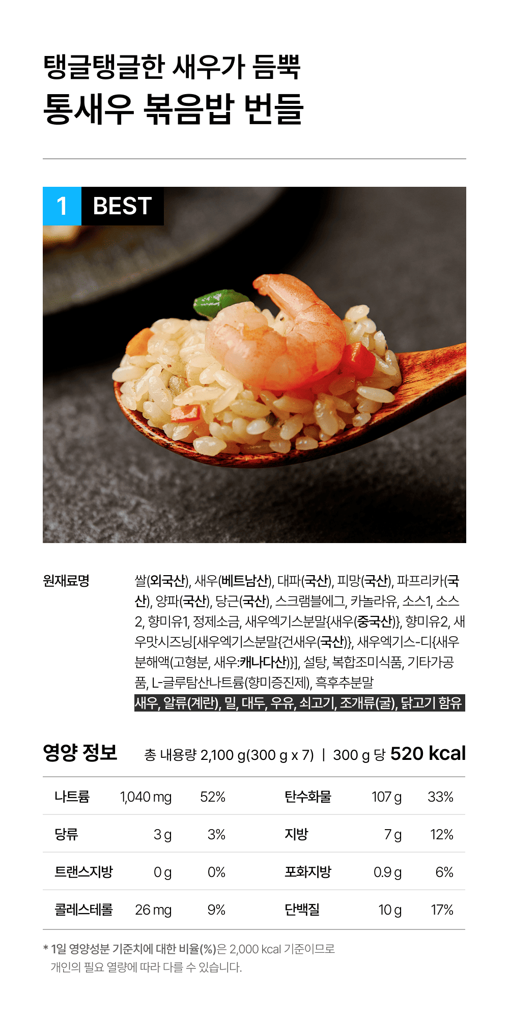 상세 2-1_코스트코_통새우볶음밥.png