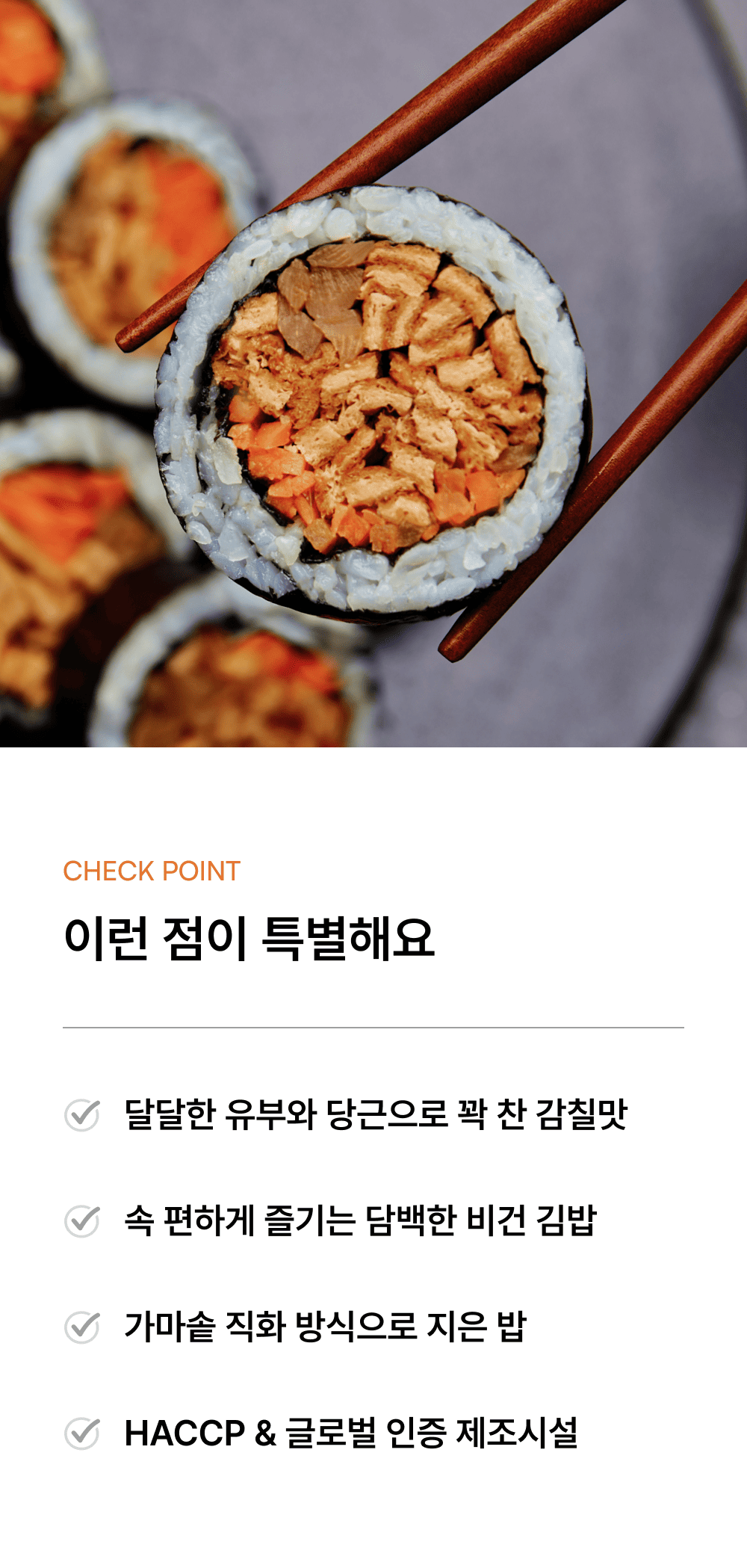 유부비건김밥 230g_2.png