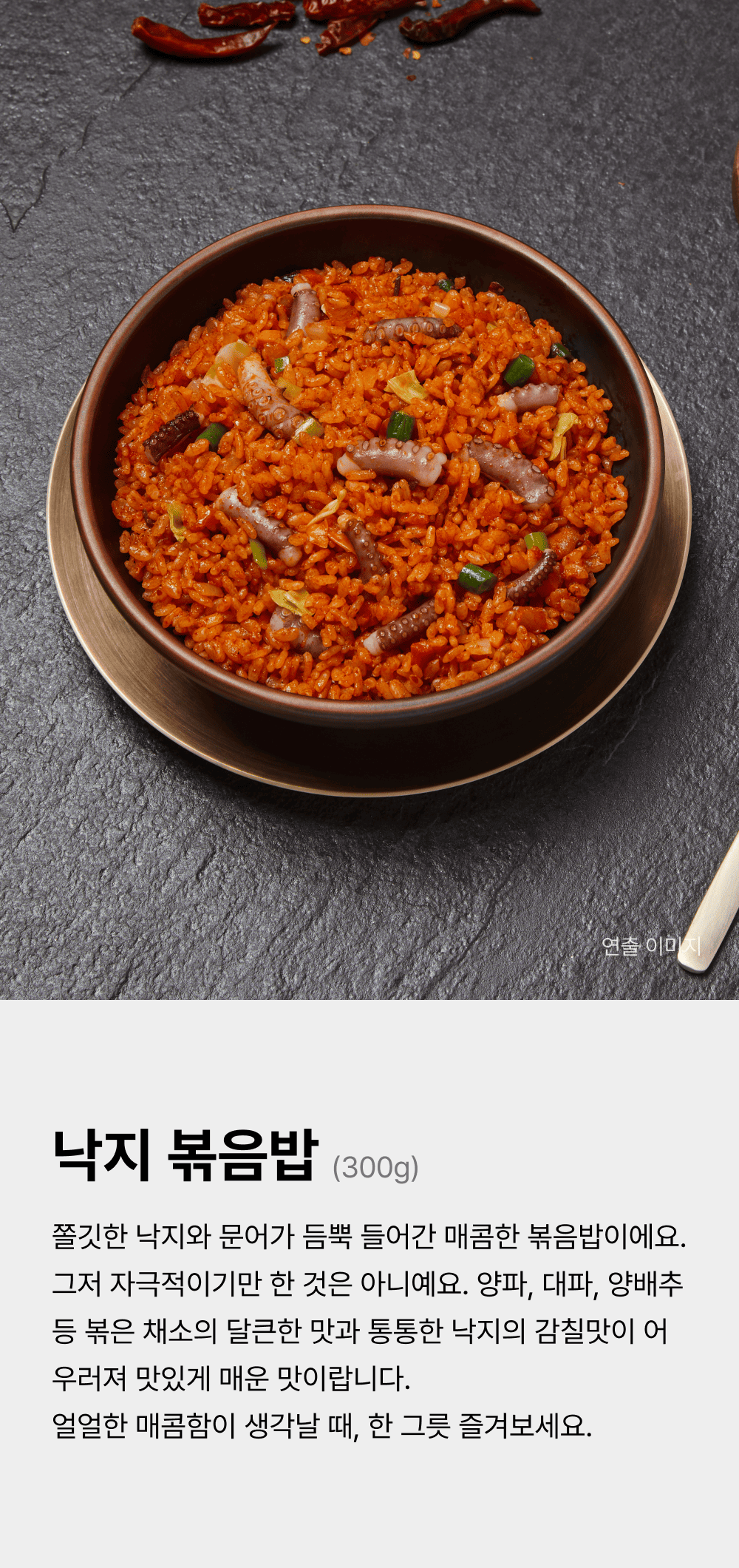 낙지 볶음밥 300g_1.png