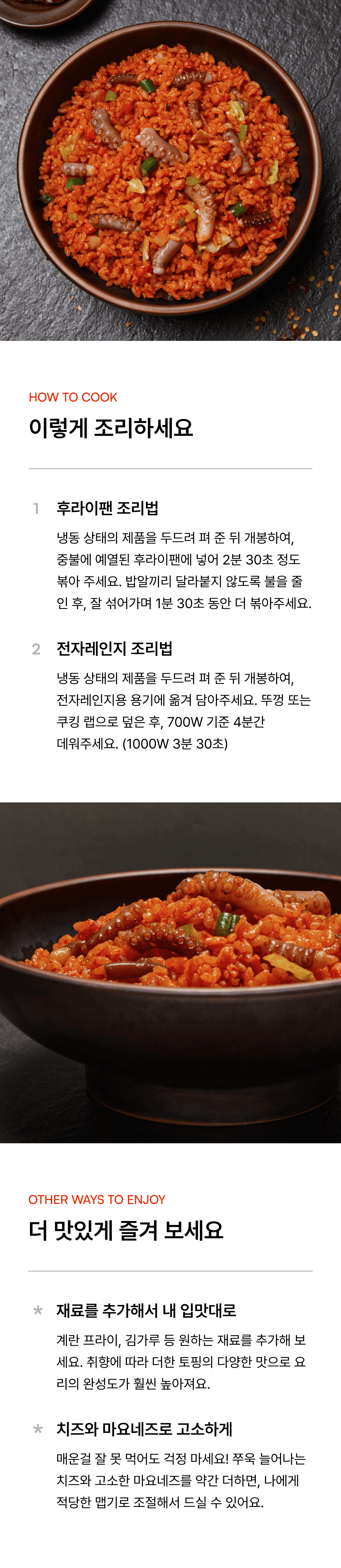 낙지 볶음밥 300g_3.png