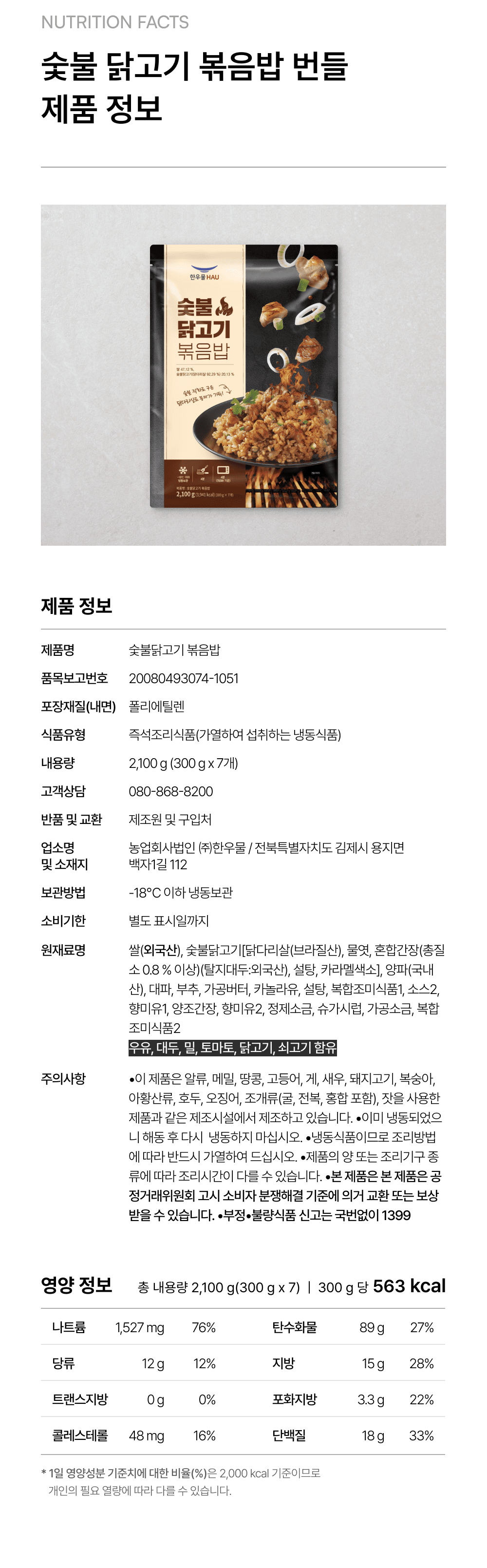 숯불닭고기볶음밥 300g_7 번들_4.png