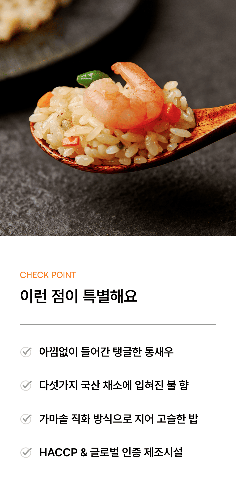 통새우 볶음밥 300g_7 번들_2.png