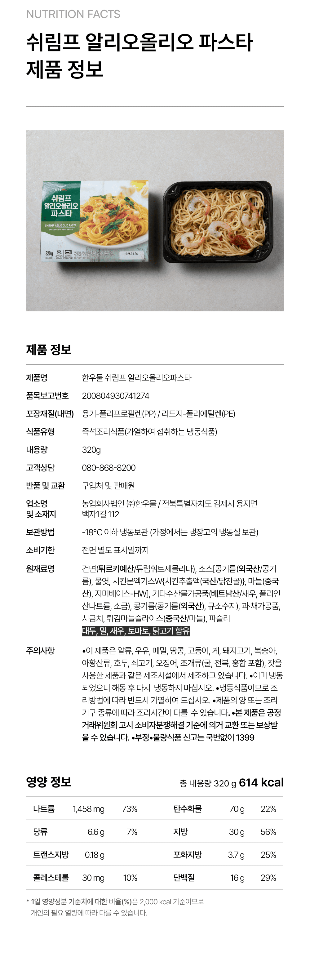 쉬림프알리오올리오파스타 320g_4.png