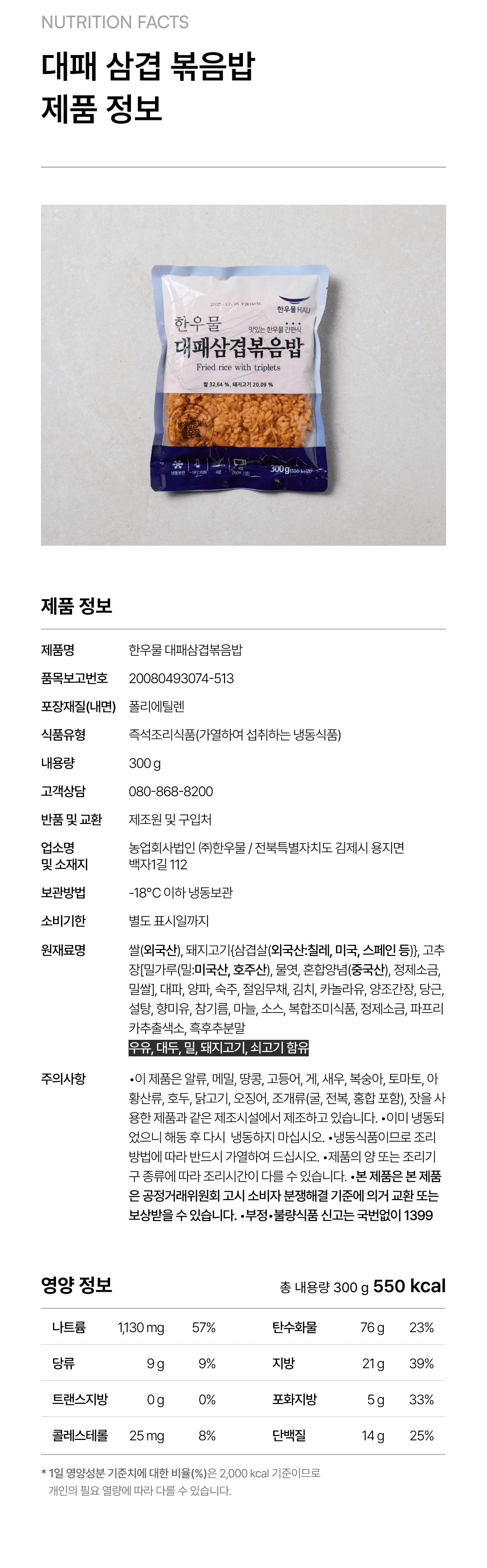 대패 삼겹 볶음밥 300g_4.png