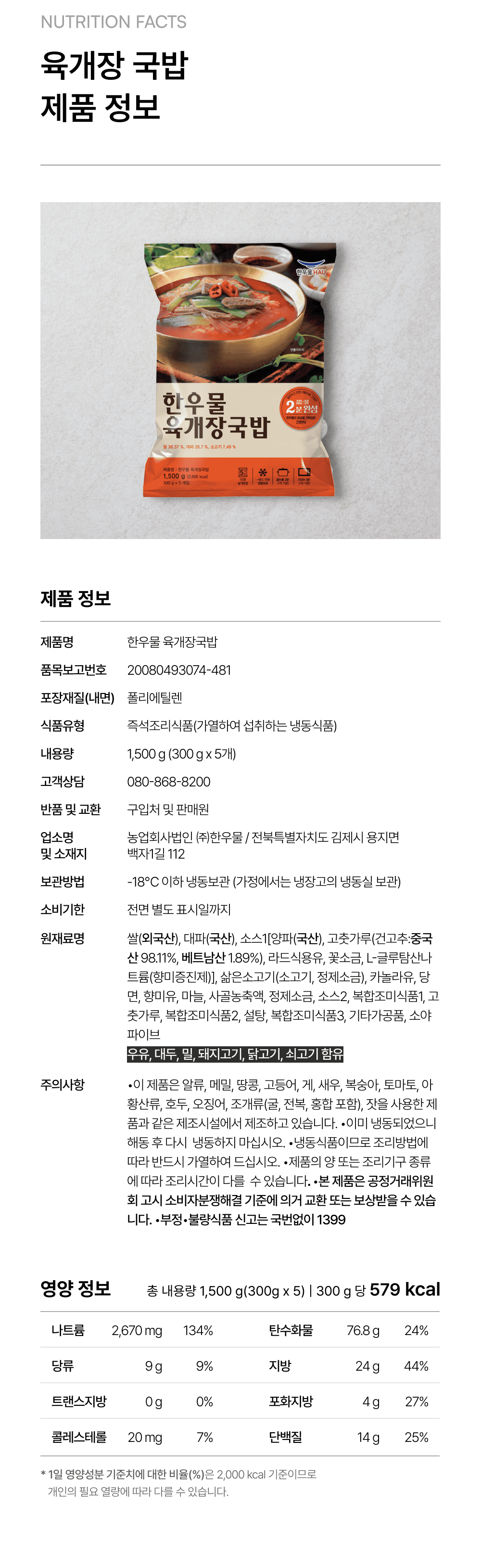 코스트코 육개장국밥 300g_5 번들_4.png