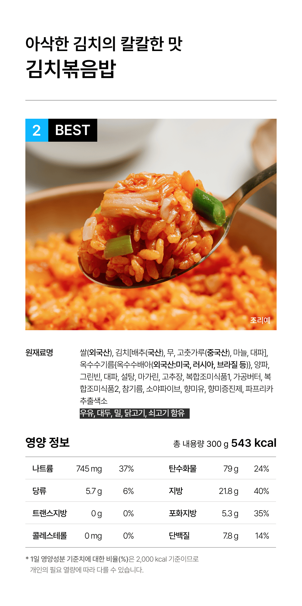 상세 2-2_김치 볶음밥 300g.png