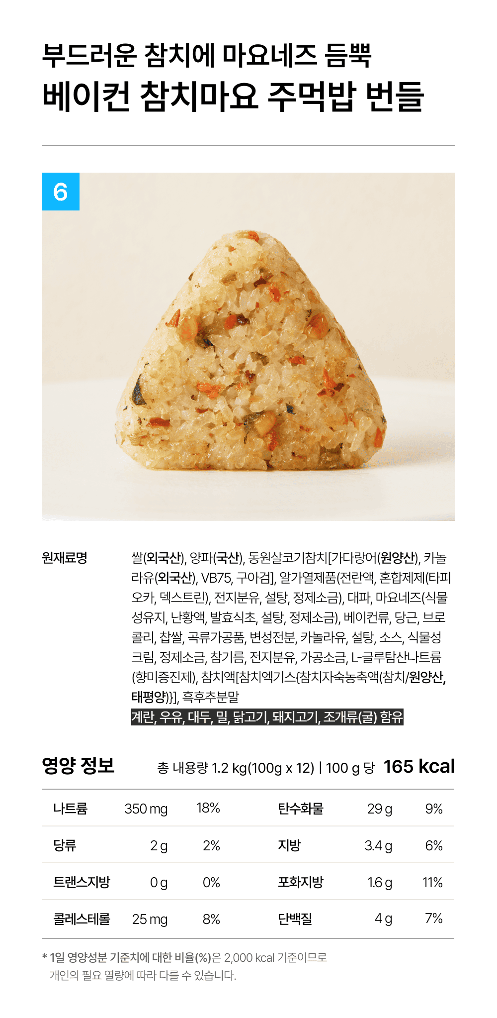 상세 2-6_코스트코_베이컨 참치마요 주먹밥.png