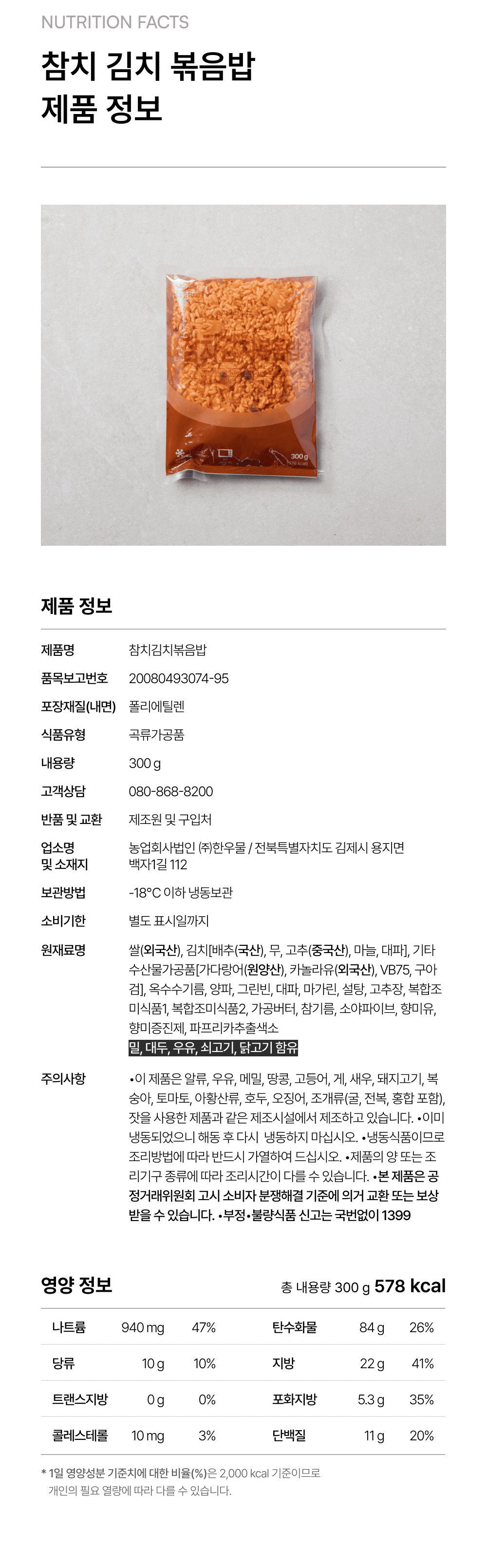 참치 김치 볶음밥 300g_4.png