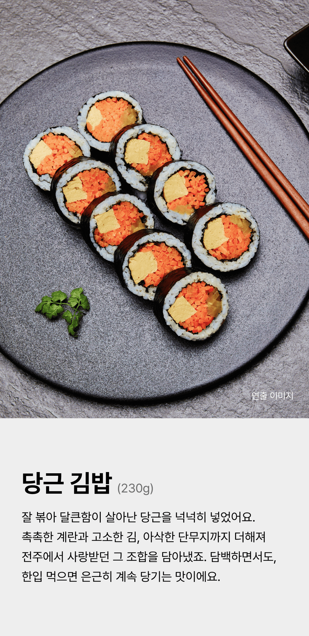 당근김밥 230g_1.png