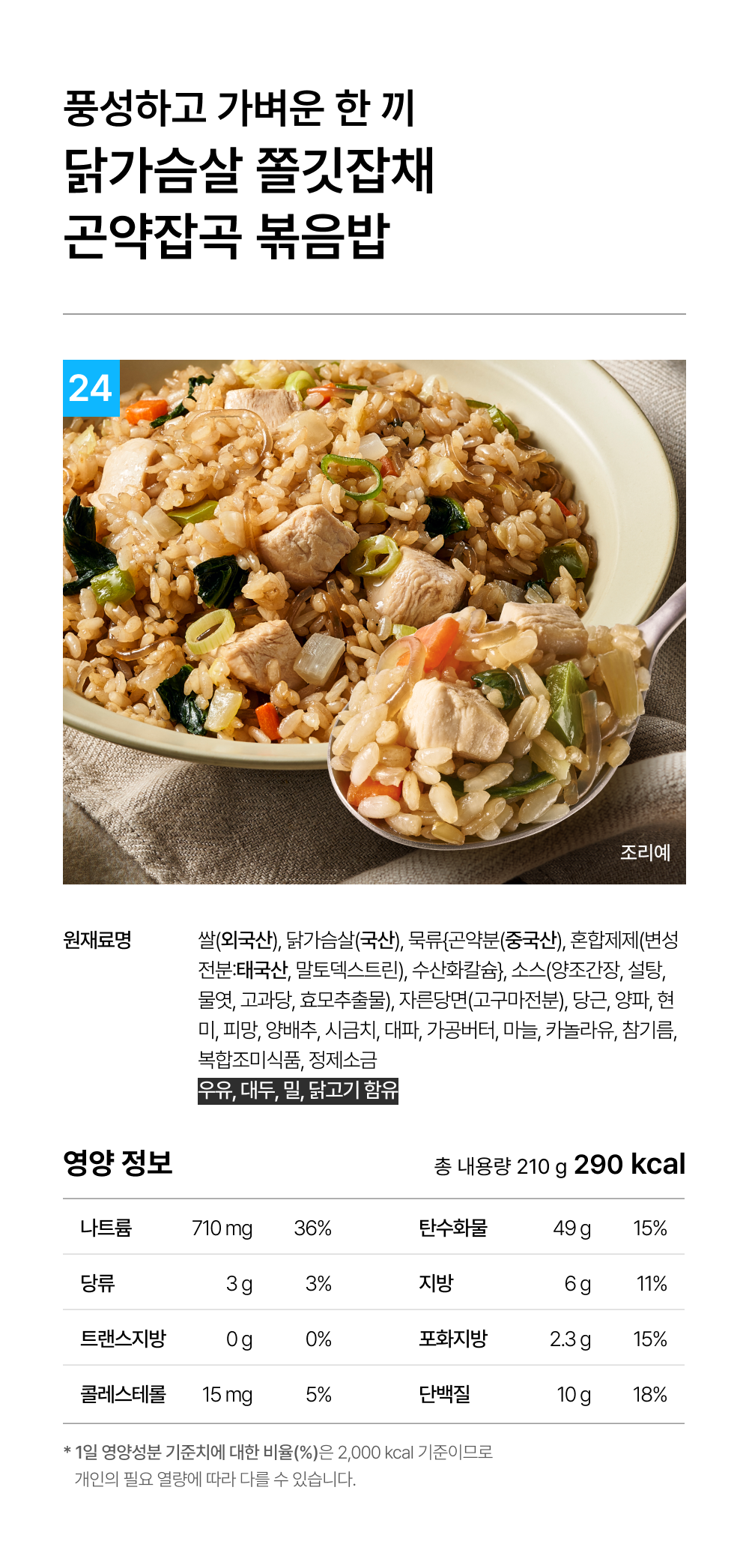 상세 2-24_곤약잡곡 쫄깃잡채.png