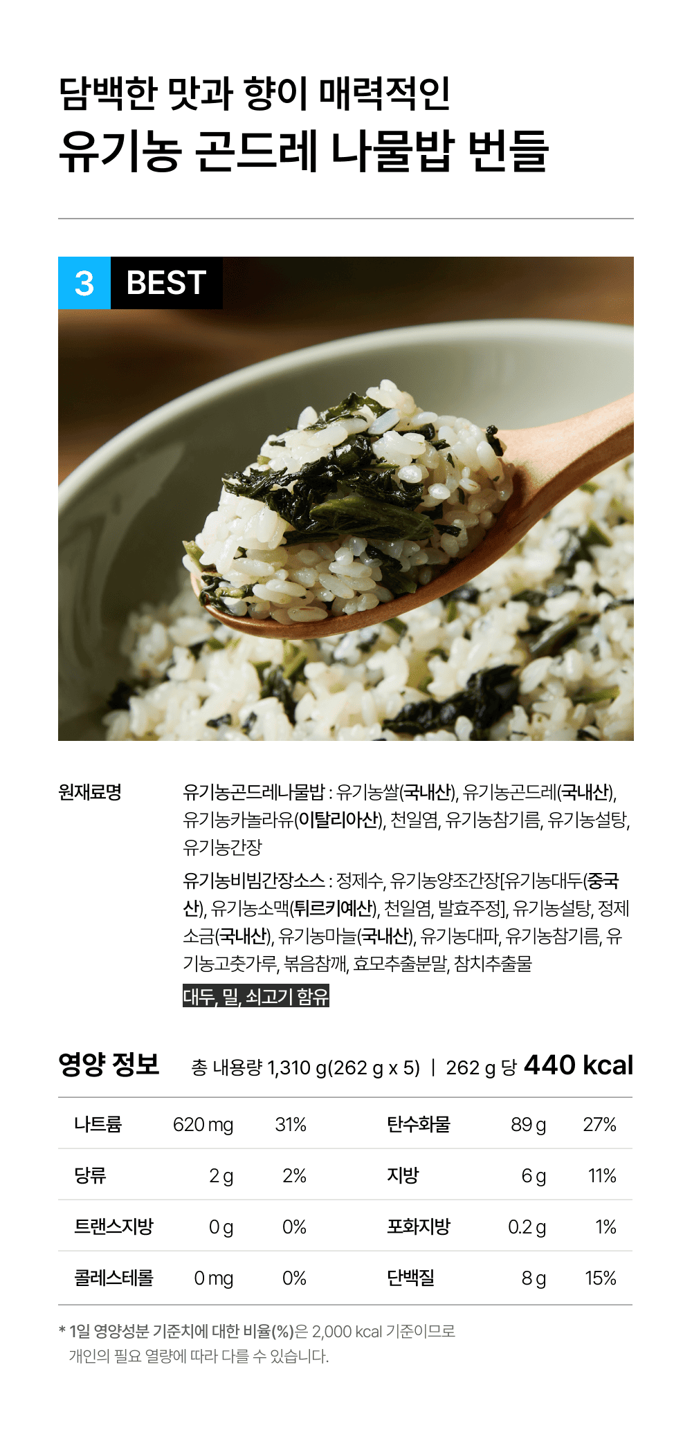 상세 2-3_코스트코_곤드레나물밥.png