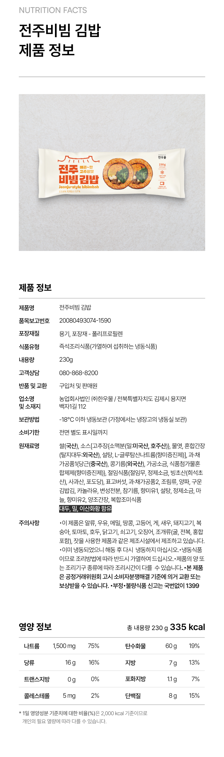 SSG전주비빔김밥 230g_4.png