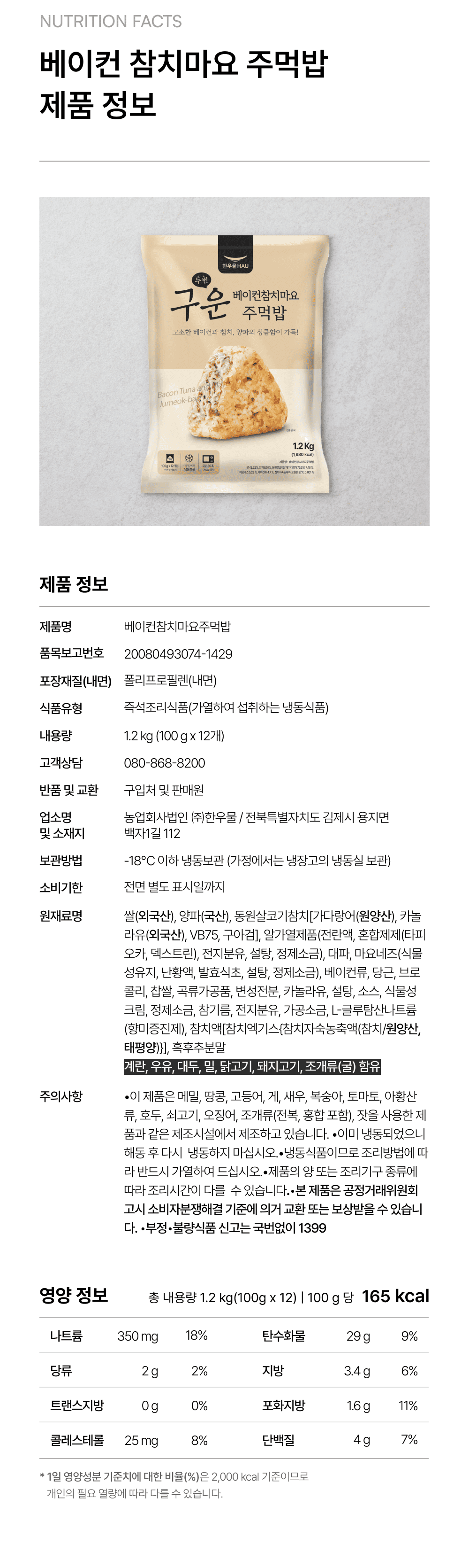 코스트코 베이컨 참치마요 100g_12 번들_4.png