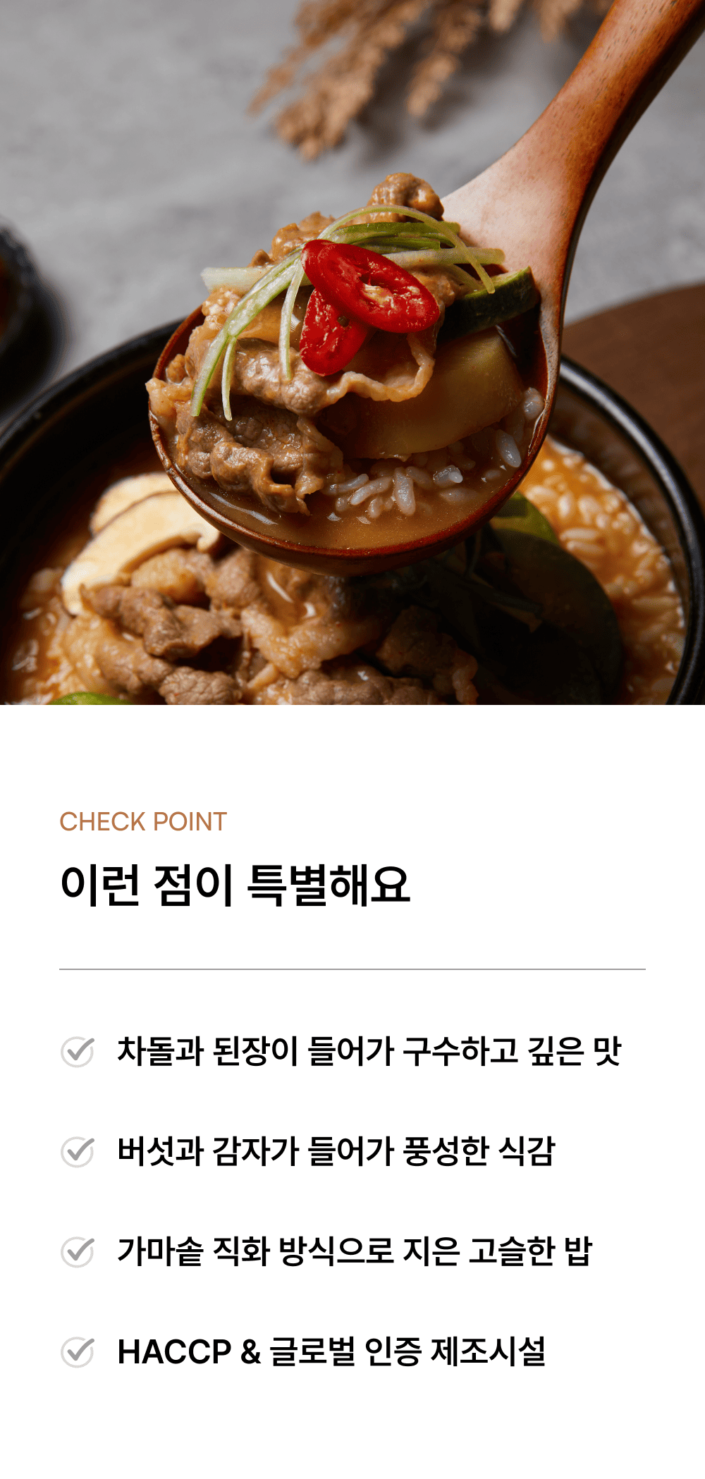 차돌된장밥 210_2.png