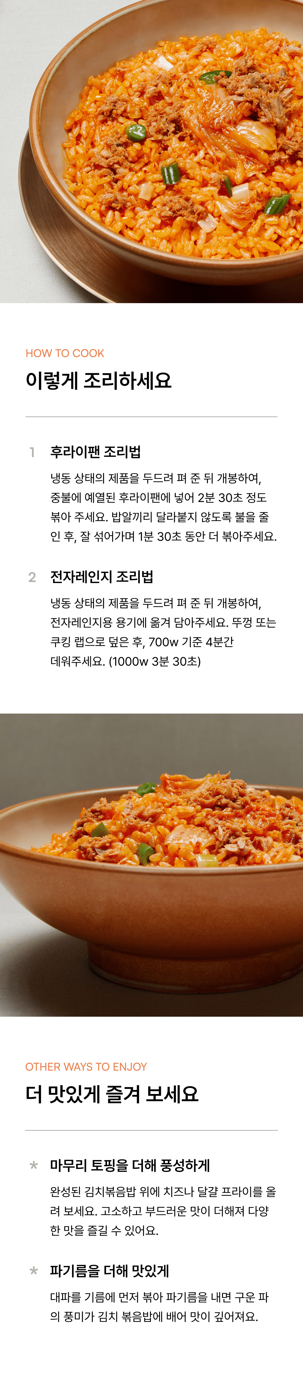 참치 김치 볶음밥 300g_3.png