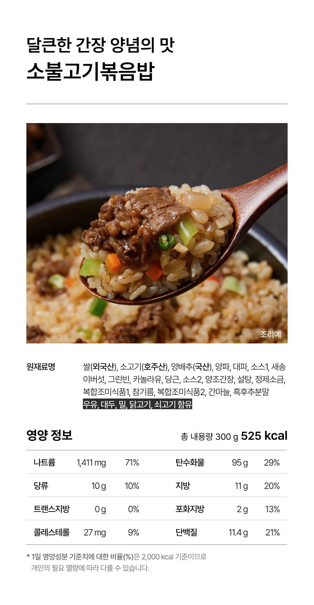 상세 2-13_소불고기볶음밥.png