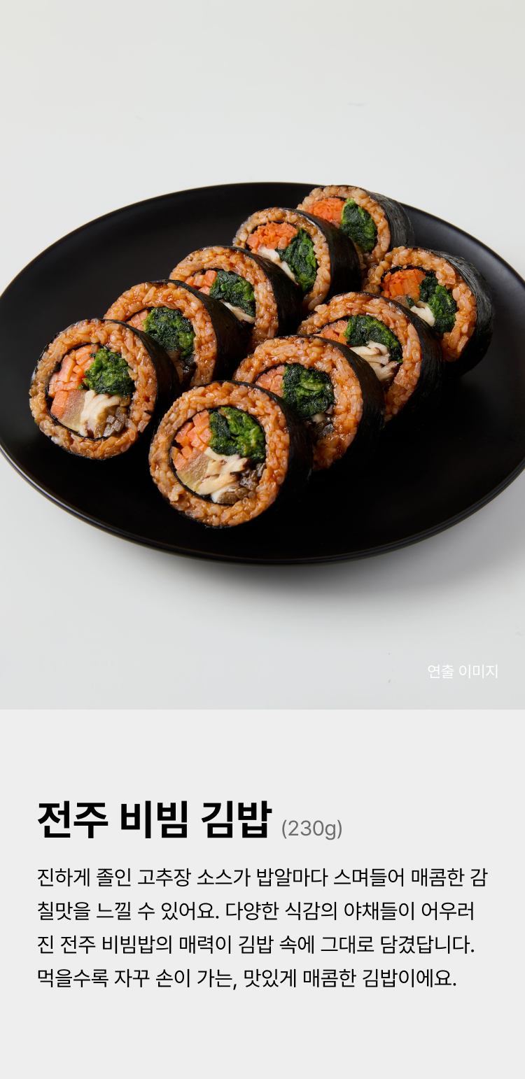 SSG전주비빔김밥 230g_1.png