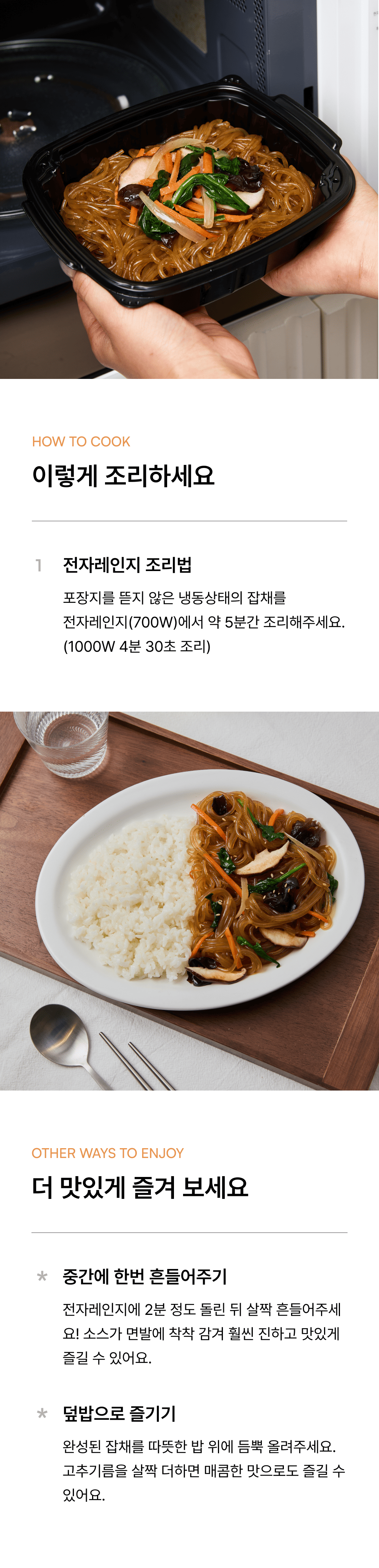 한끼든든 간편잡채 300g_3.png