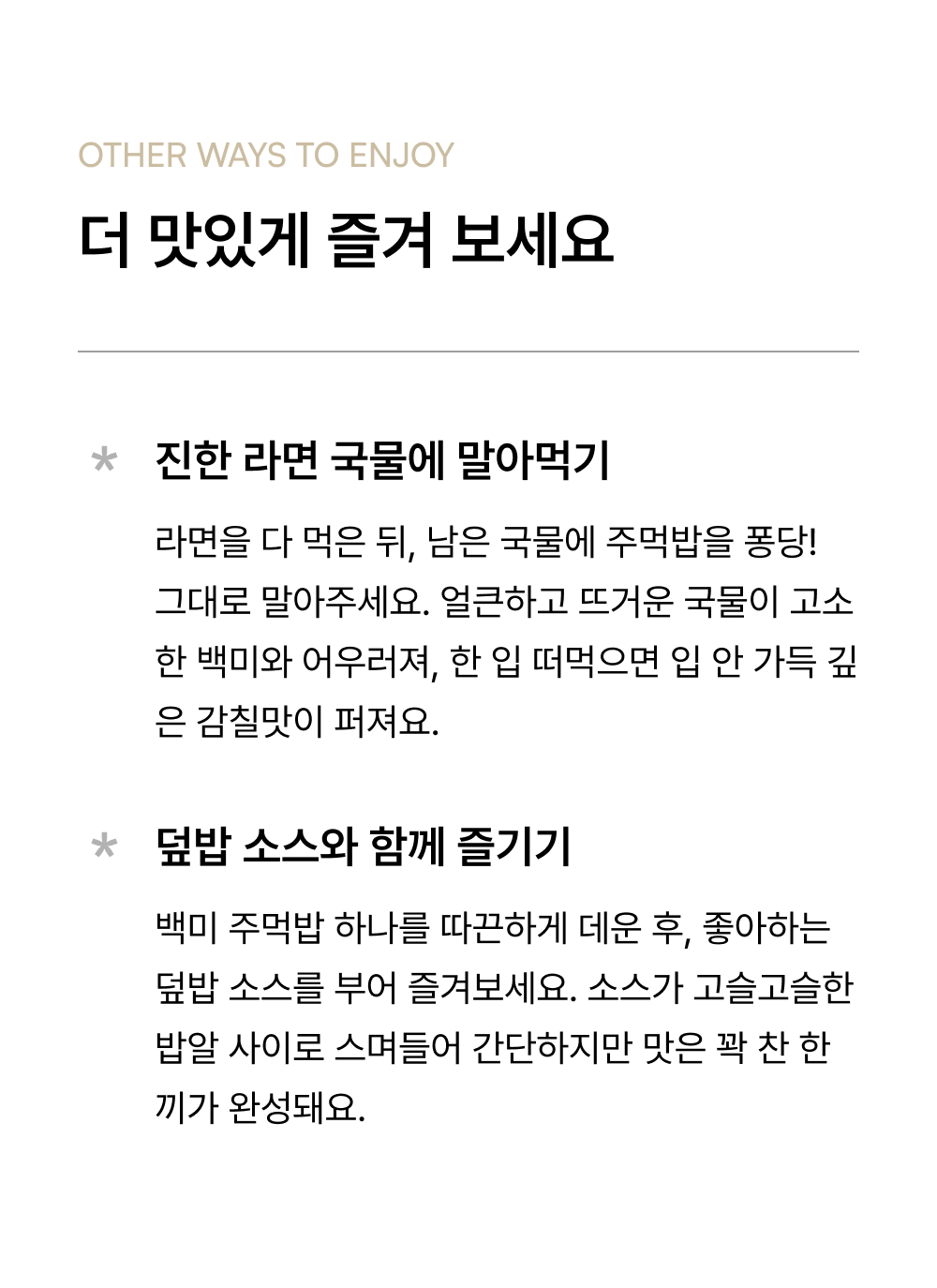 백의민족 백미주먹밥 100g_3-2.png