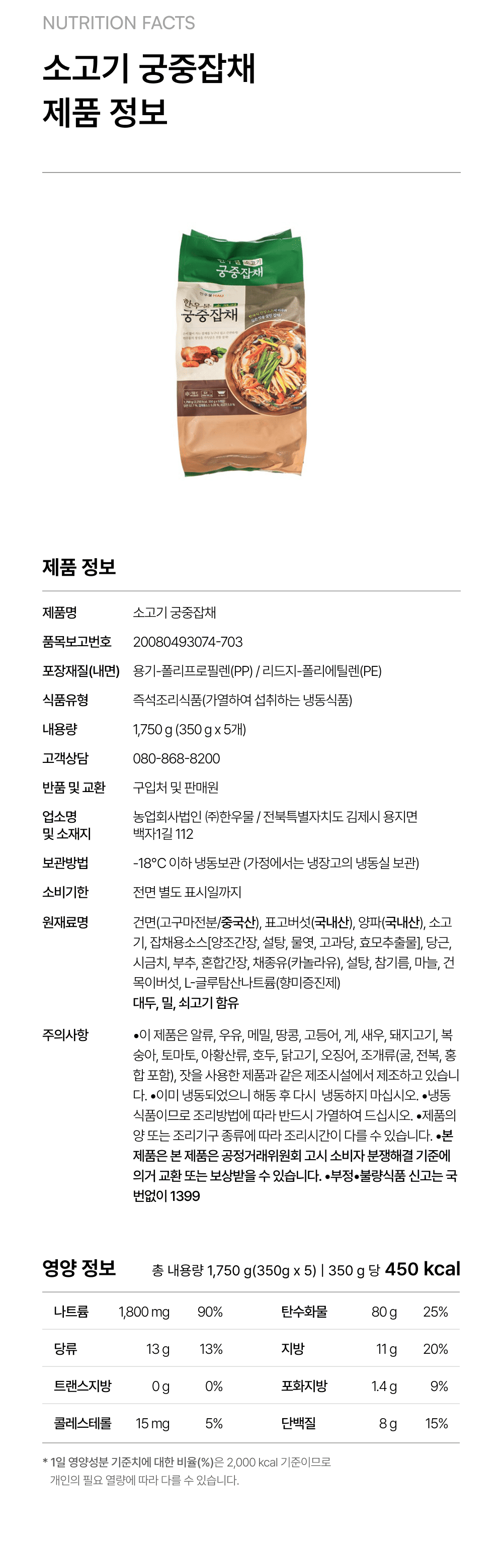 소고기궁중잡채 350g_5번들_4.png