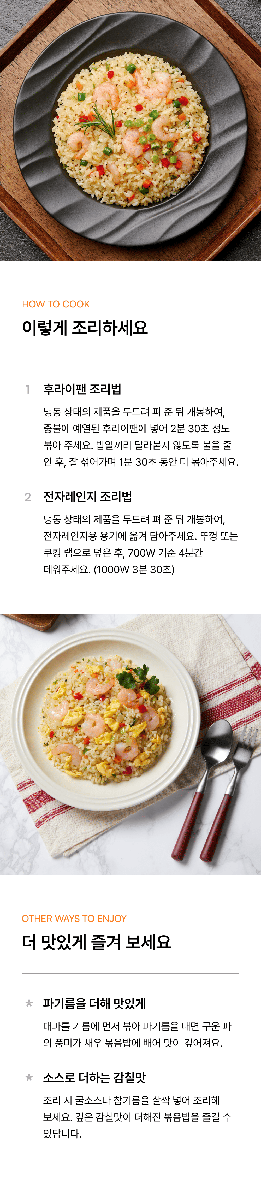 통새우 볶음밥 300g_7 번들_3.png