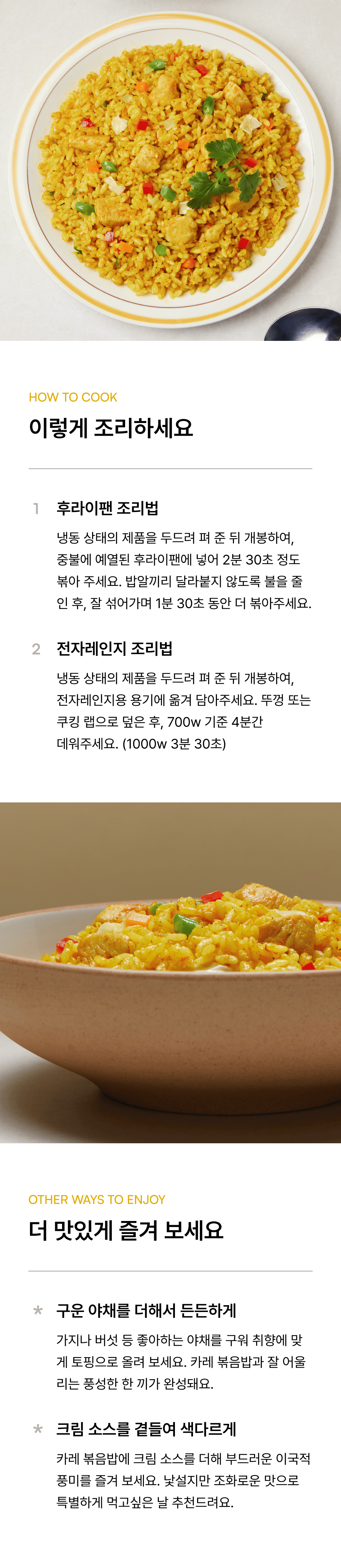 치킨 카레 볶음밥 300g_3.png