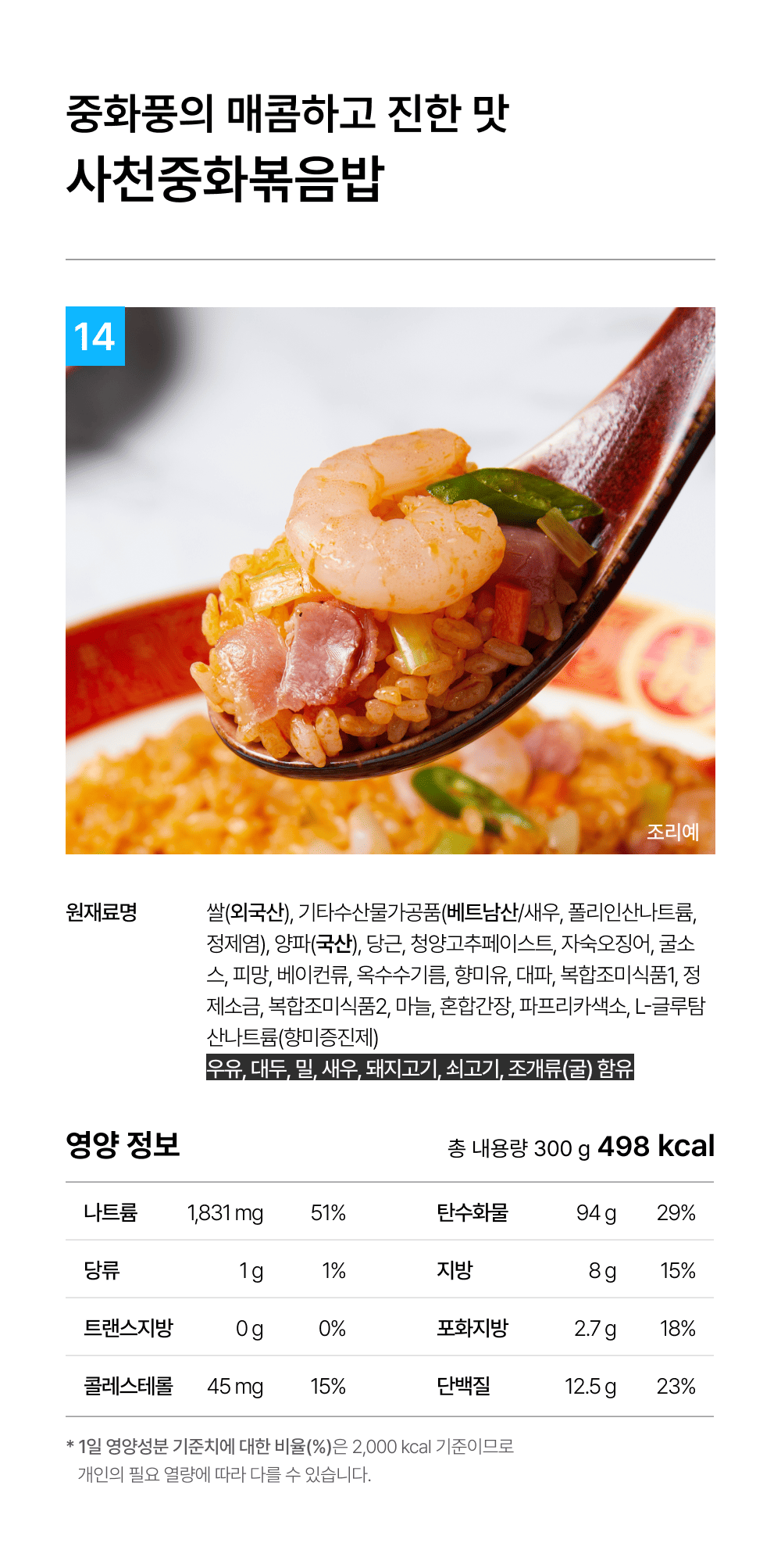 상세 2-14_사천중화볶음밥.png