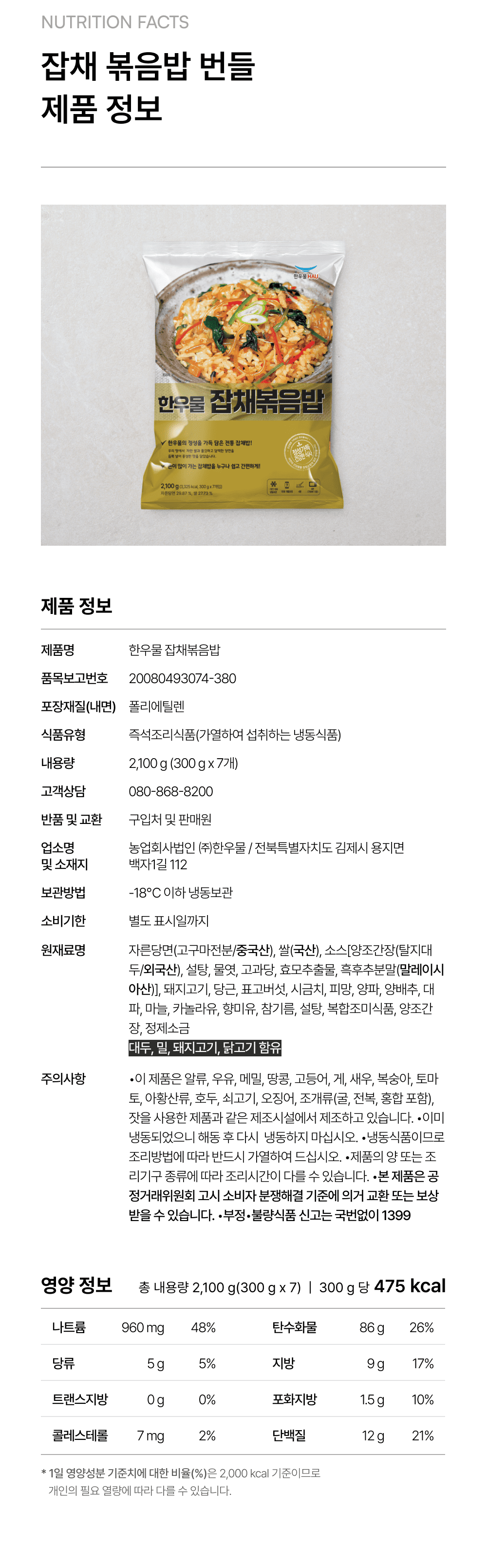 잡채볶음밥 300g_7 번들_4.png