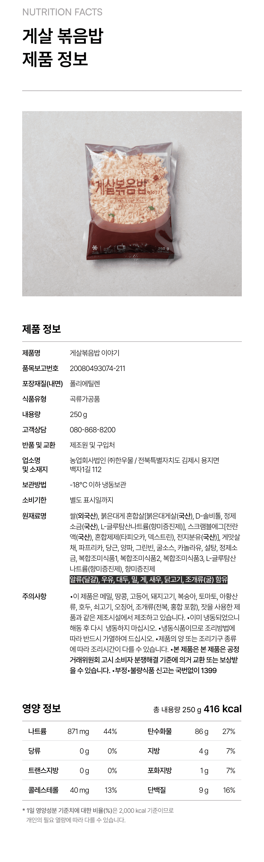 게살 볶음밥 250g_4.png