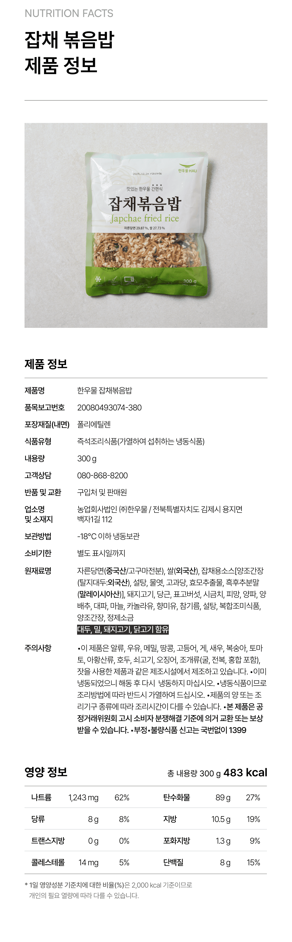 잡채 볶음밥 300g_4.png