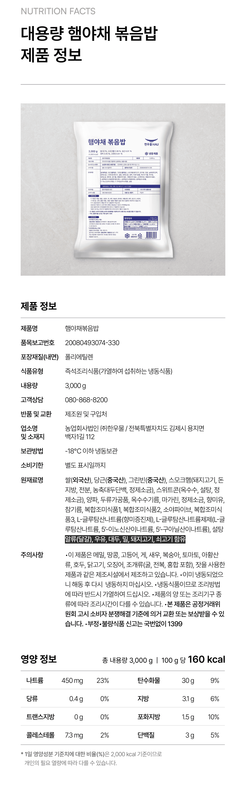 대용량 햄야채 볶음밥 3000g_4.png