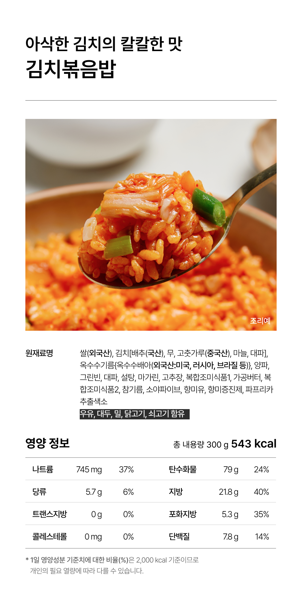 상세 2-2_김치 볶음밥 300g.png