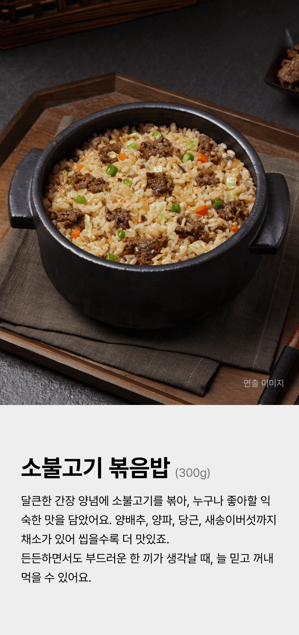 소불고기 볶음밥 300g_1.png