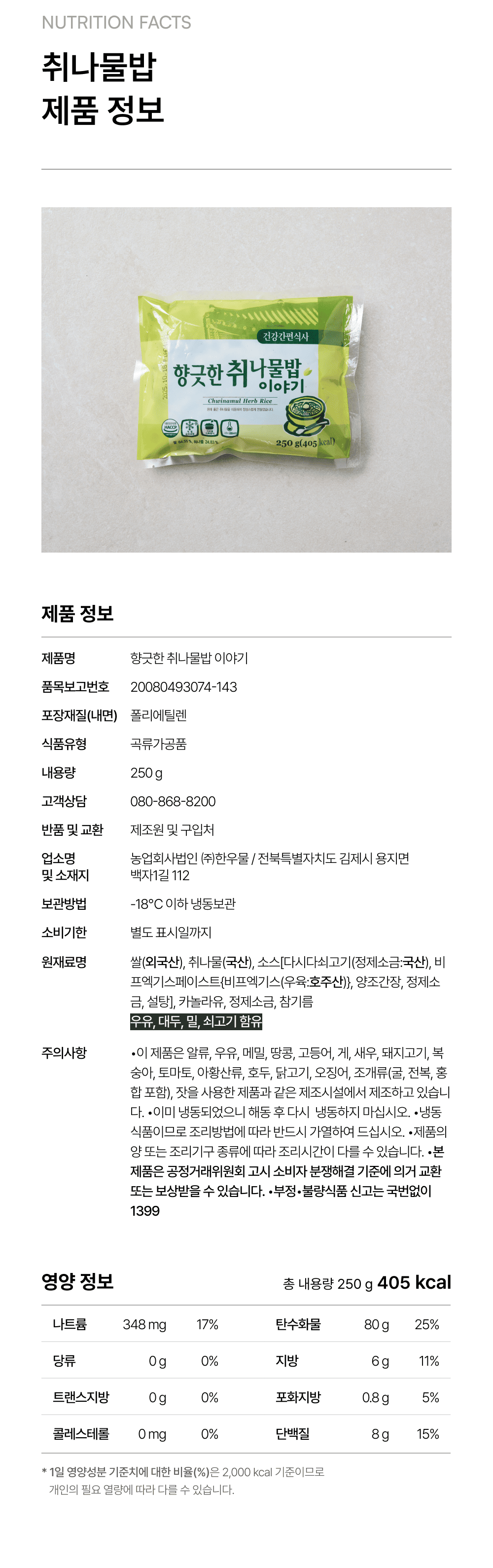 취나물밥 250g_4.png