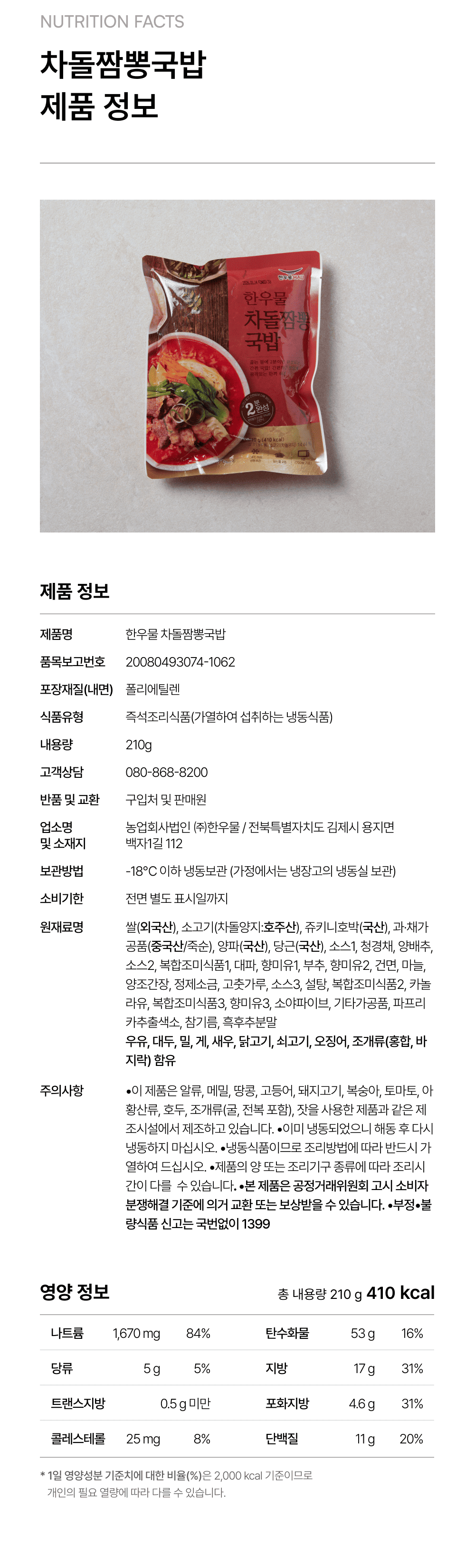 차돌짬뽕국밥 210g_4.png