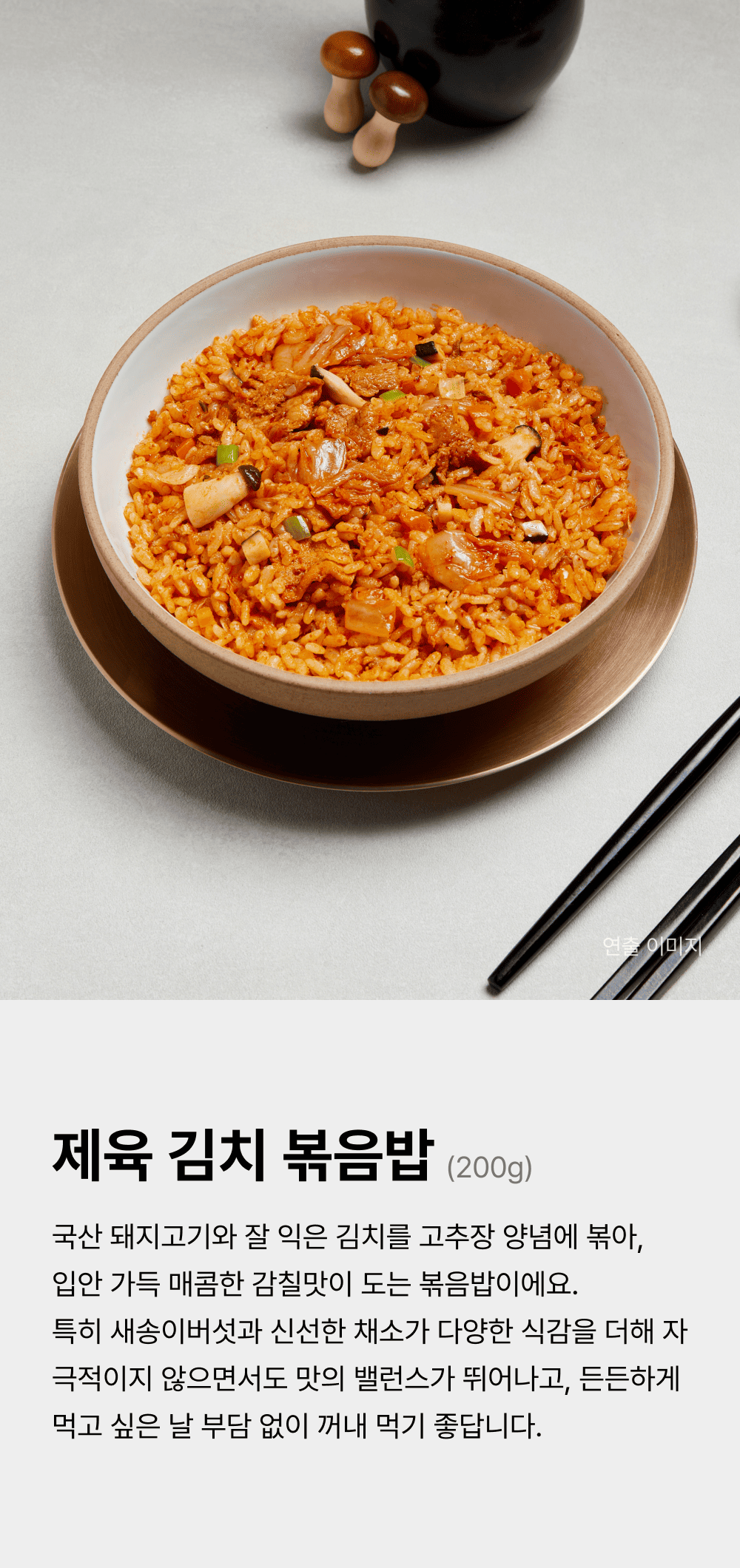 제육 김치 볶음밥 200g_1.png