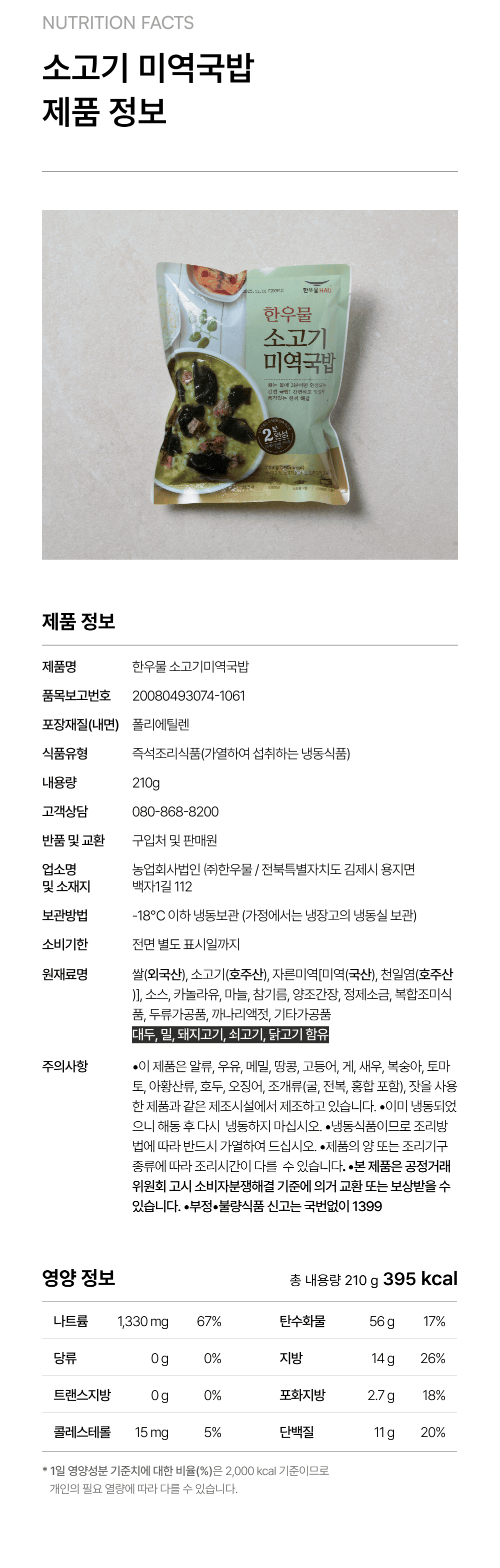 미역국밥 210g_4.png