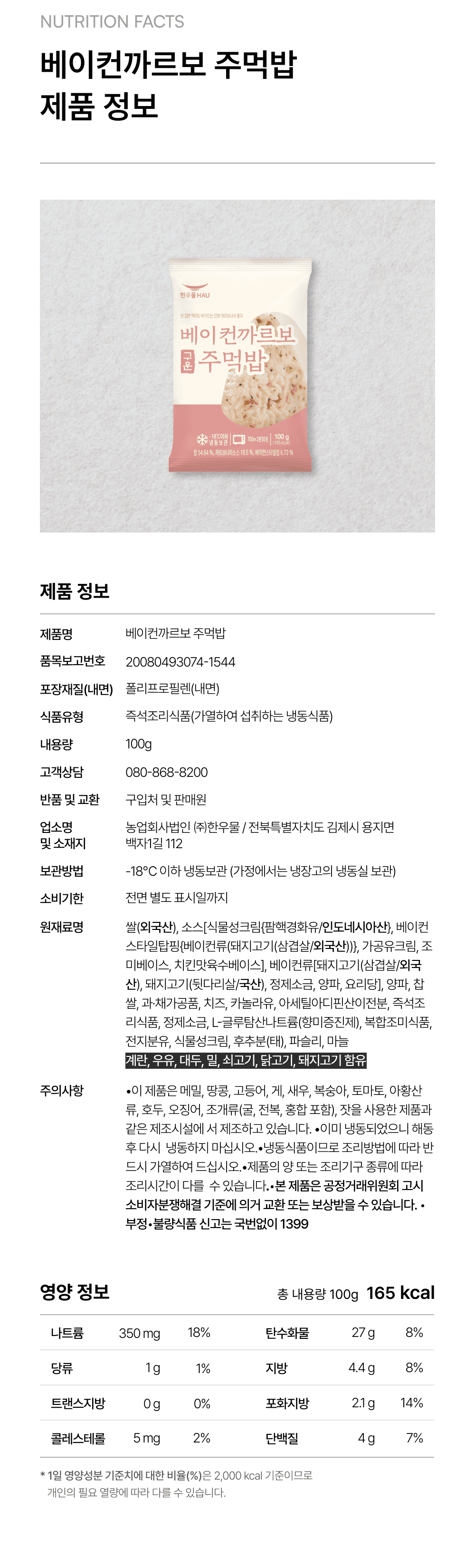 베이컨까르보 구운주먹밥 100g_4.png