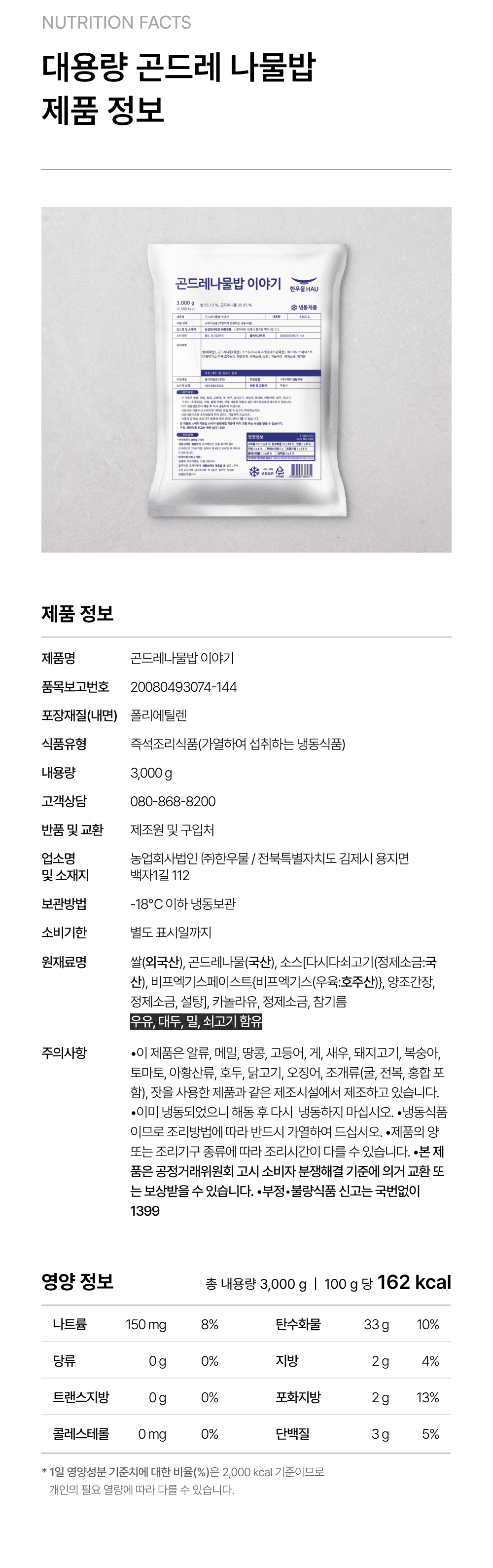 대용량 곤드레 나물밥 3000g_4.png