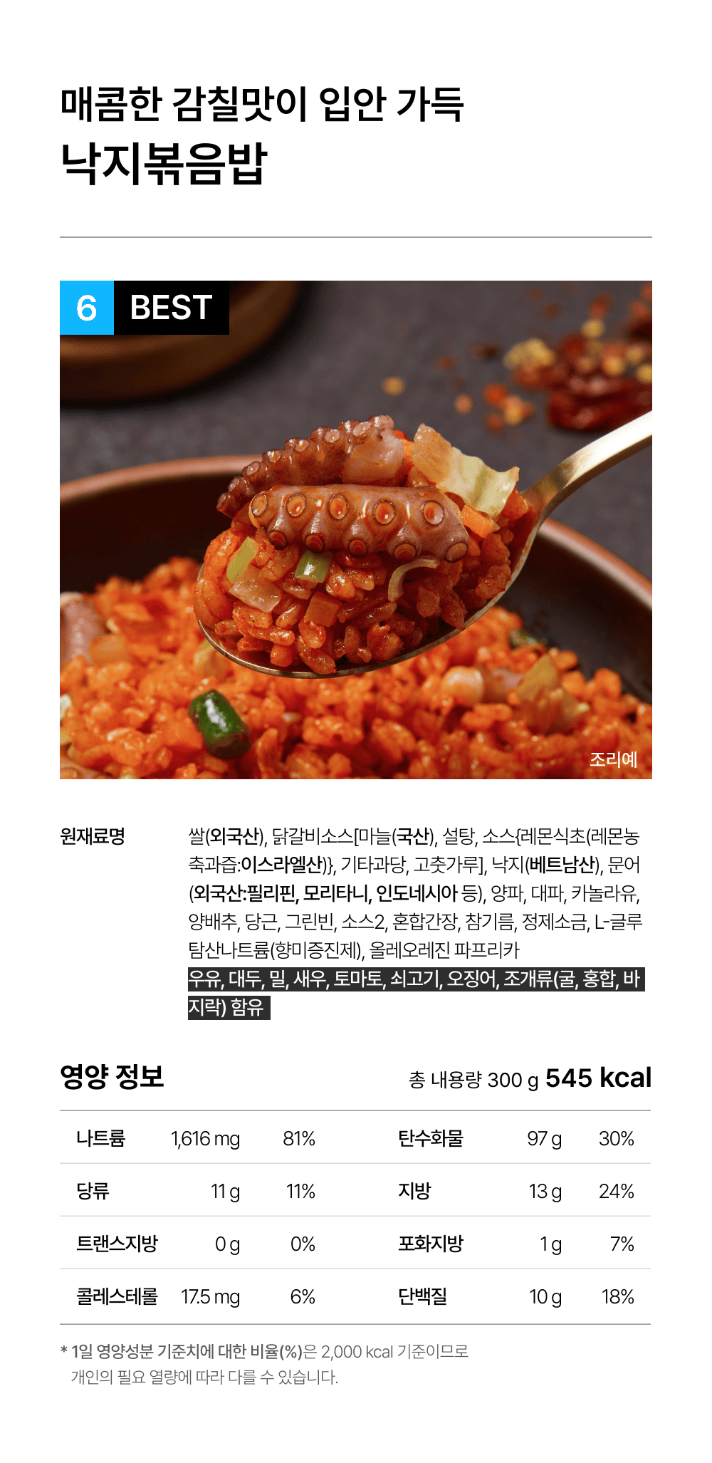 상세 2-6_낙지볶음밥.png