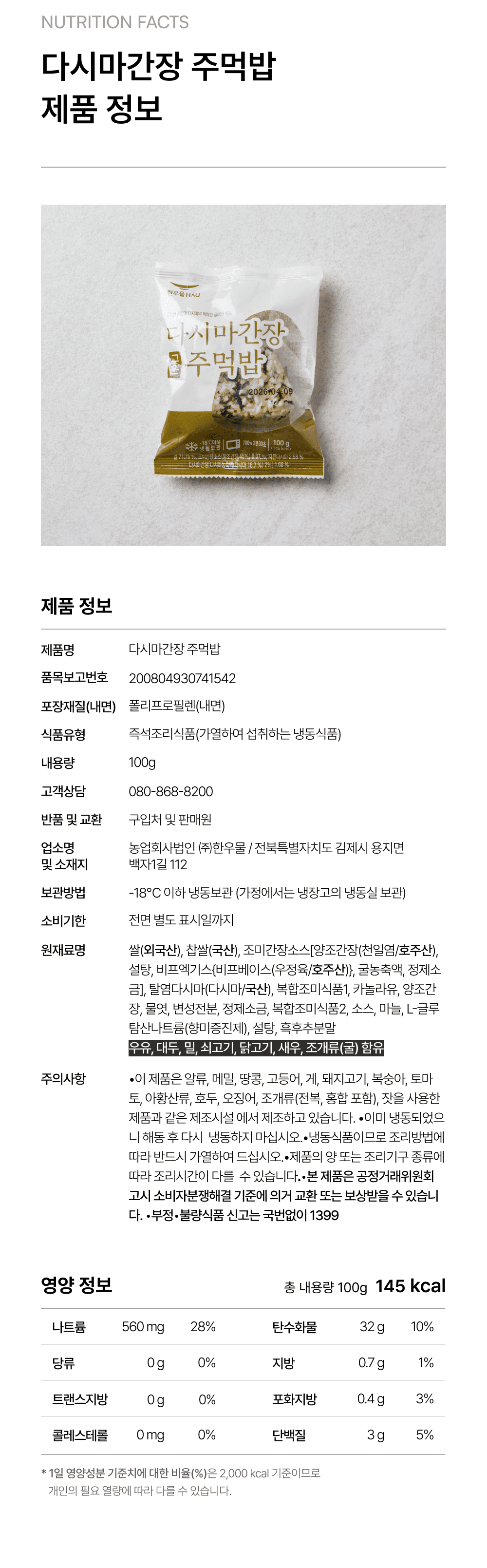 다시마 구운주먹밥 100g_4.png