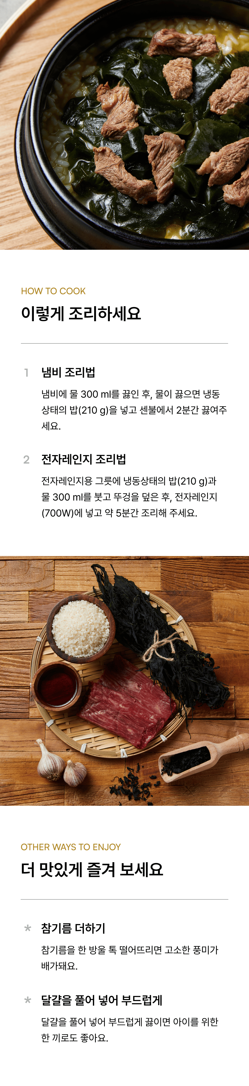 미역국밥 210g_3.png