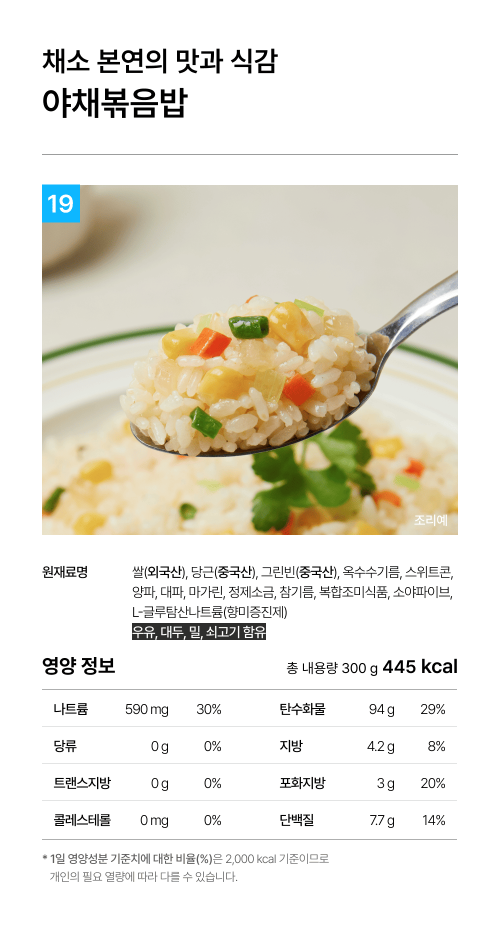 상세 2-19_야채볶음밥.png