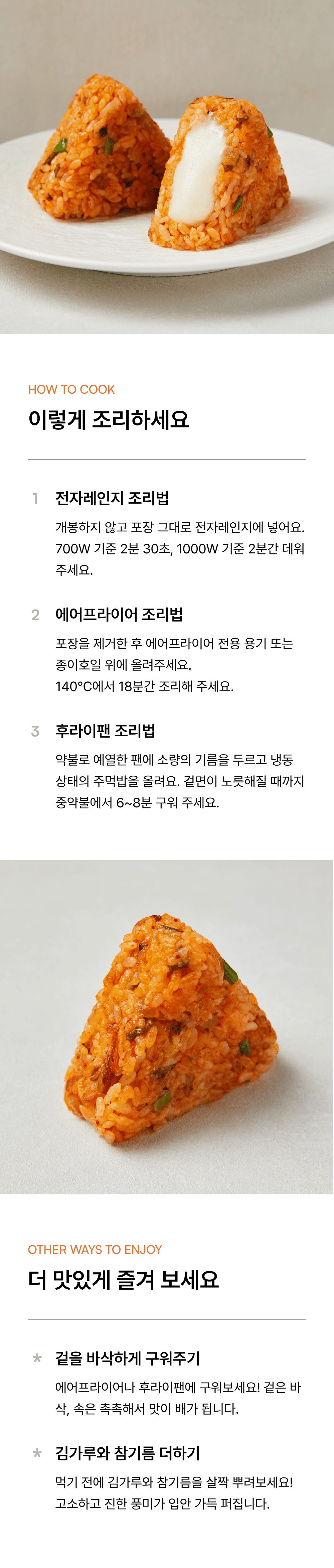 김치치즈 구운주먹밥 100g_3.png