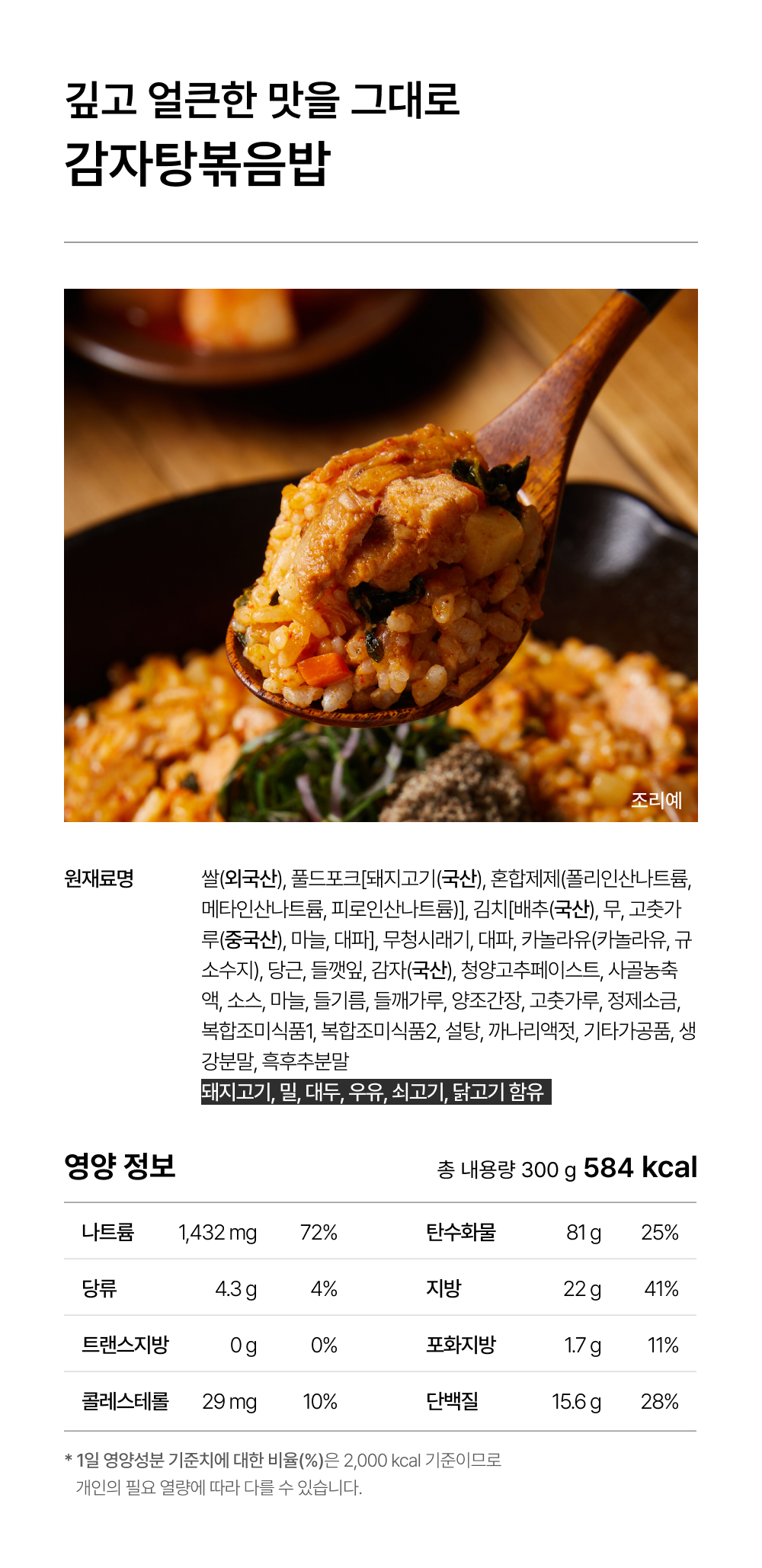 상세 2-10_감자탕볶음밥.png