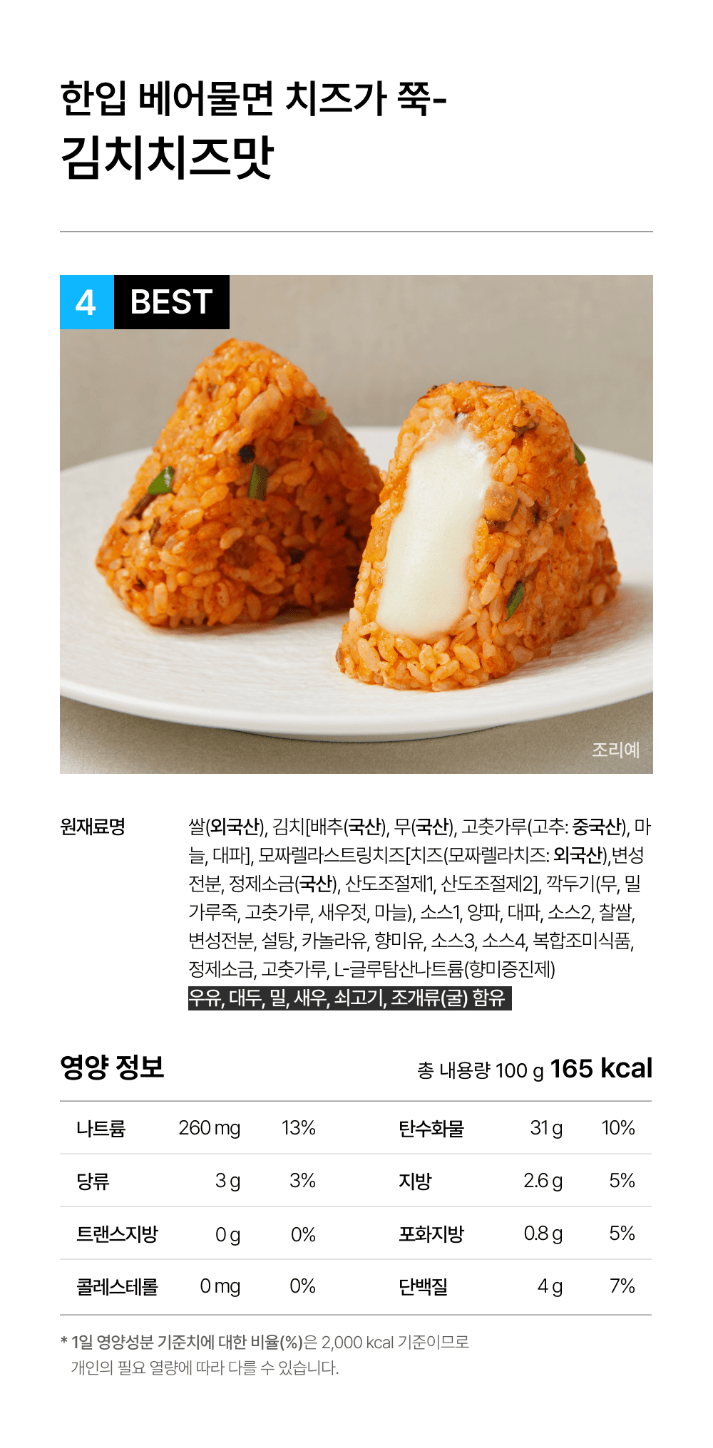 상세 4-4_김치 치즈 주먹밥.png