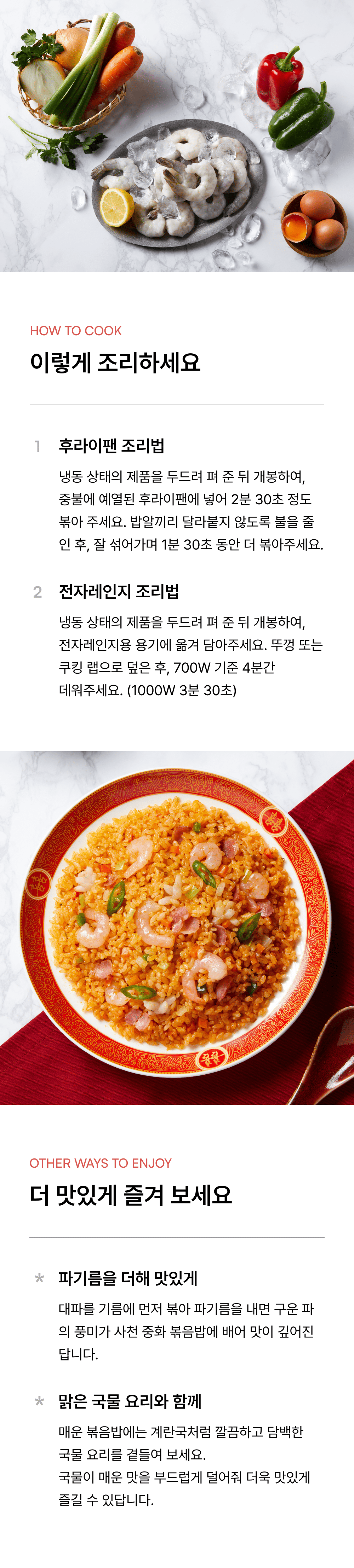 사천 중화 볶음밥 300g_3.png