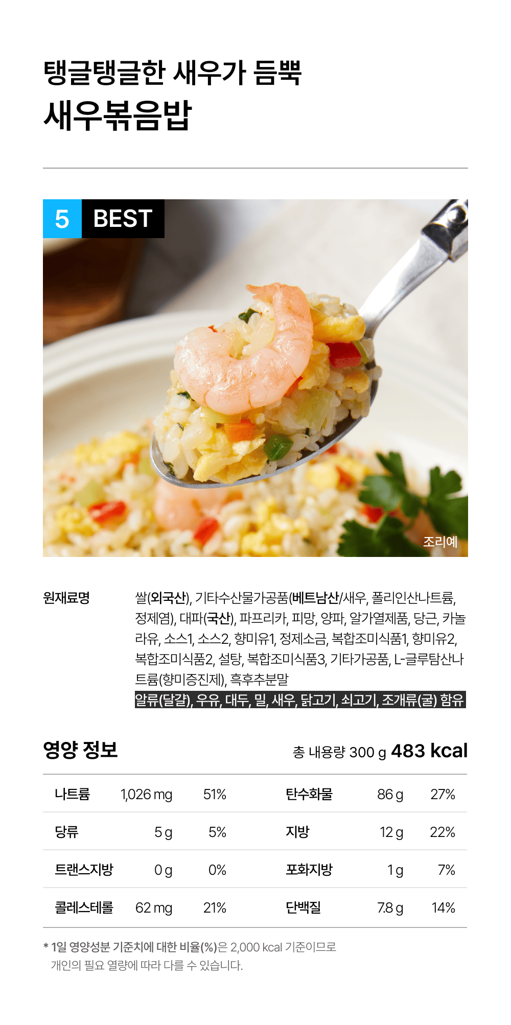 상세 2-5_새우볶음밥.png